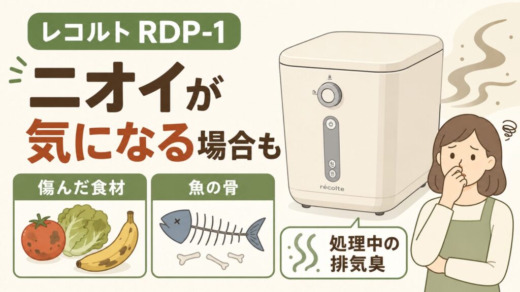 生ごみによってニオイが気になる