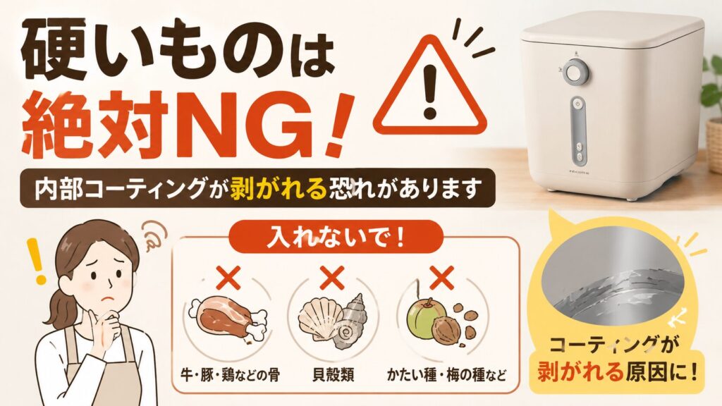 硬いものは入れられない
