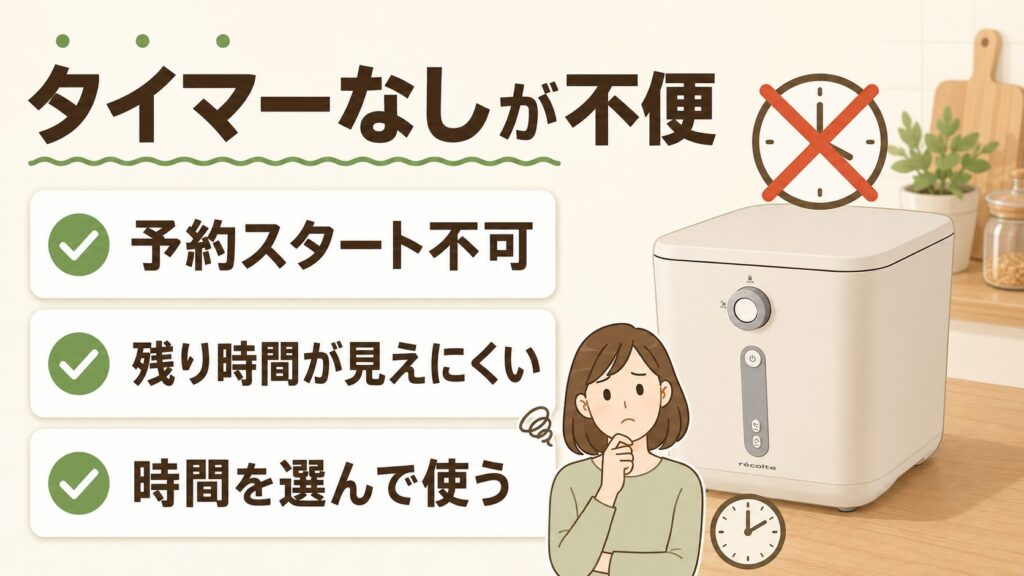 タイマー機能がなく少し不便