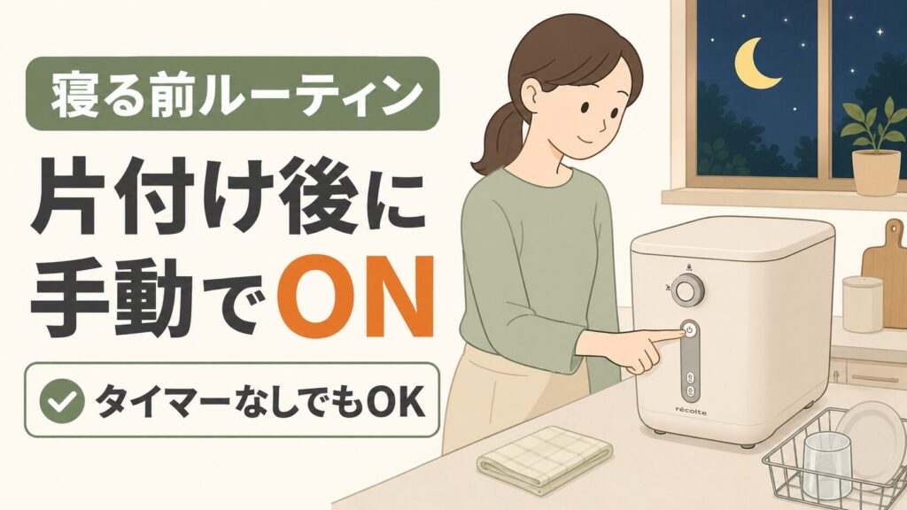解決策：寝る前のルーティンにする