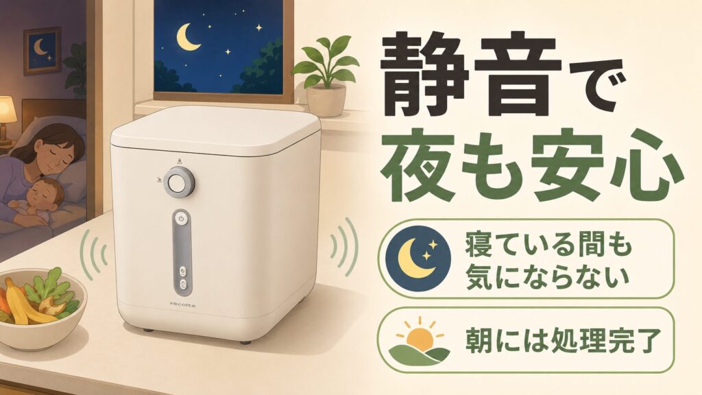 音が静かで寝ている間でも気にならない