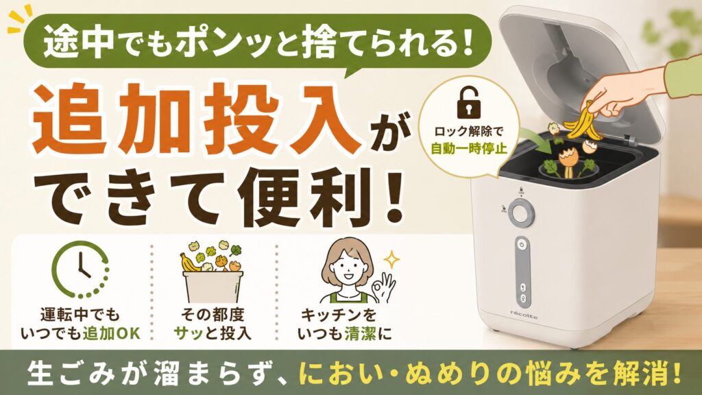 追加投入できるから便利