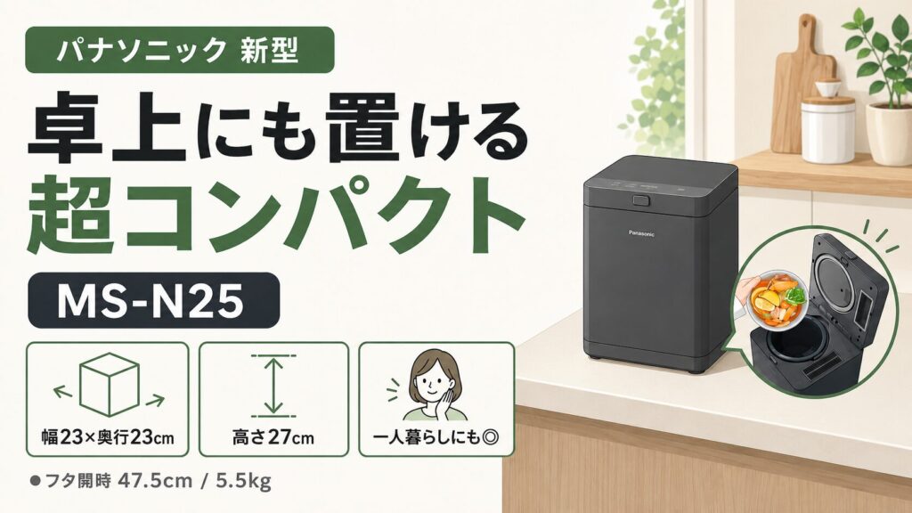 卓上にも置ける「超」コンパクト設計