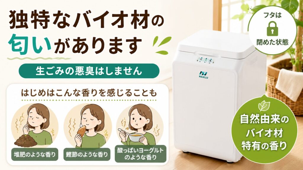 独特なバイオ材の匂いがする