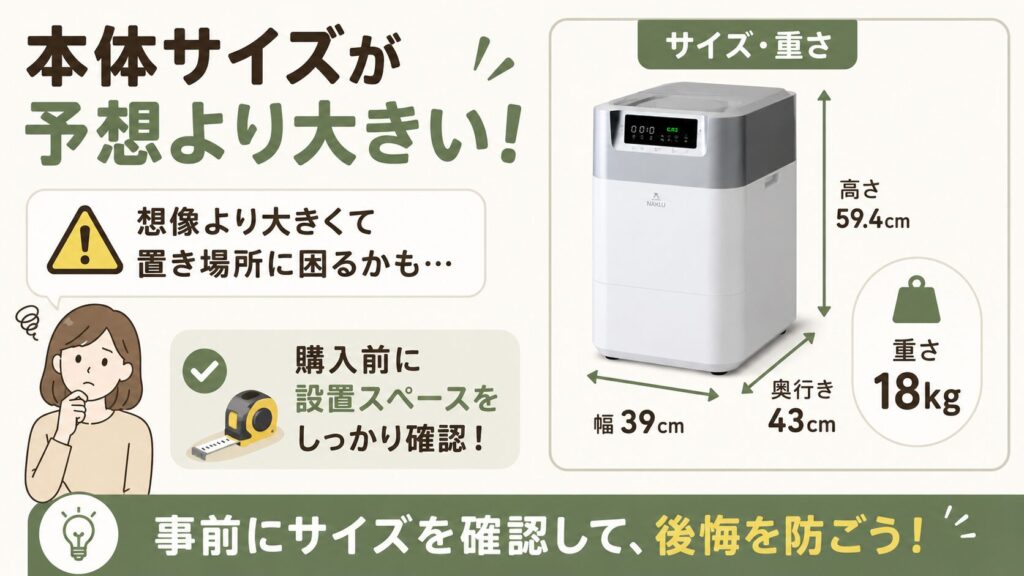 本体サイズが予想より大きい