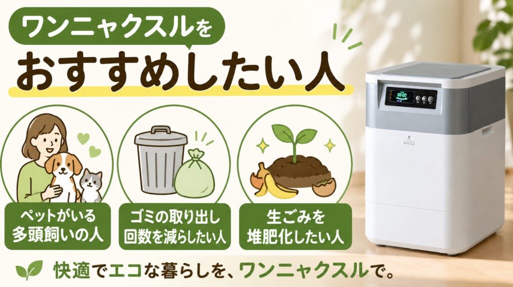 口コミからワンニャクスルをおすすめしたい人