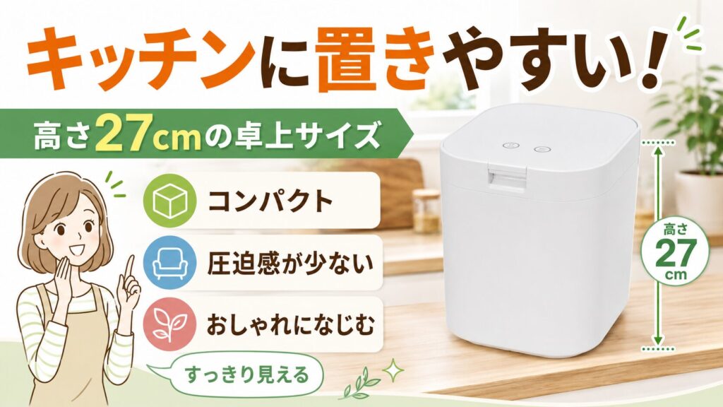 キッチンの上に置けるコンパクトでおしゃれなデザインを探している人