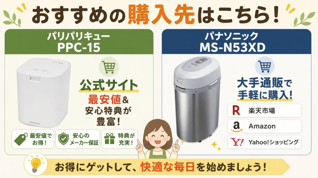 MS-N53XDとPPC-15はネットショップでの購入がおすすめ