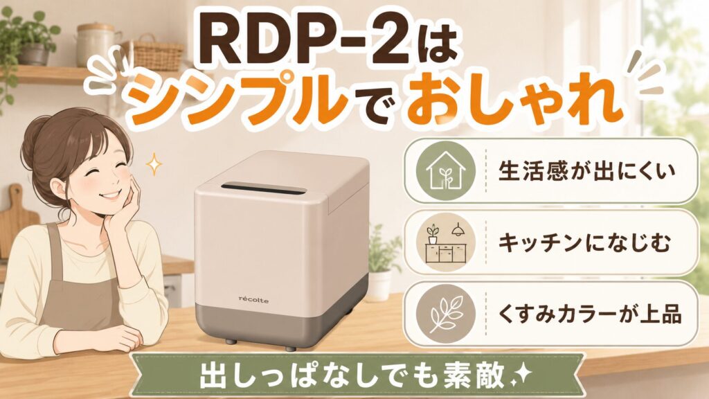 デザインがシンプルでおしゃれ