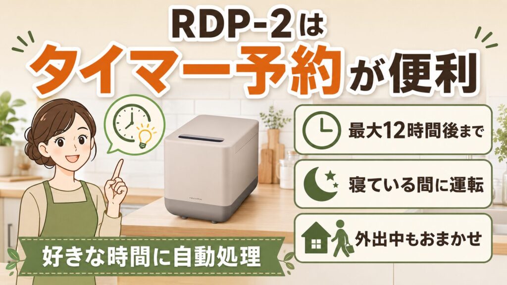 タイマー機能があるから便利