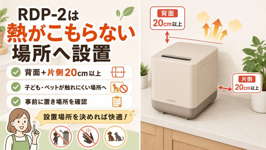解決策：熱がこもらない場所へ設置しよう