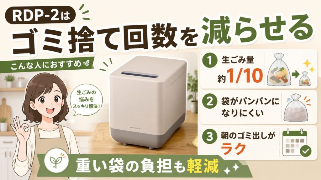 ゴミ捨ての回数を減らしたい人