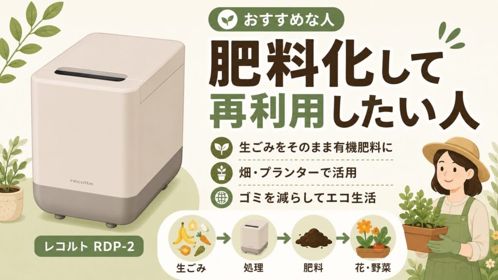 生ごみを肥料化し、再利用したい人