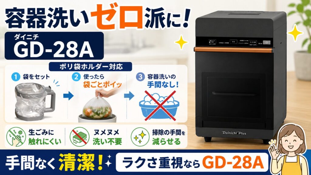 ごみ容器を洗う手間を絶対にゼロにしたい人
