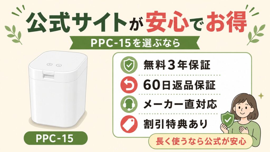 パリパリキュー(PPC-15)：最安値&安心特典が豊富な公式サイト
