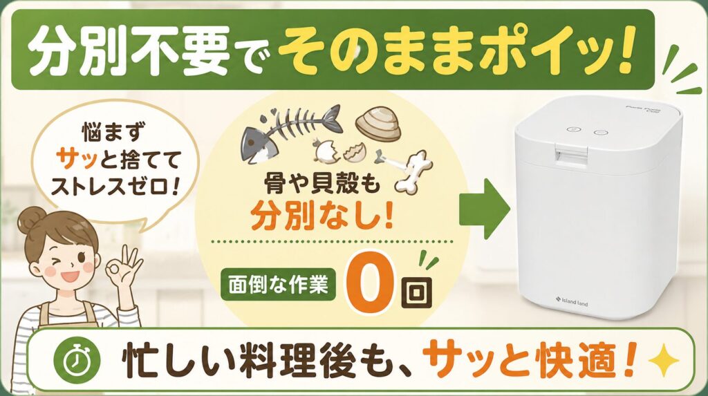 ごみの分別を一切せずに、そのままポイポイ捨てたい人