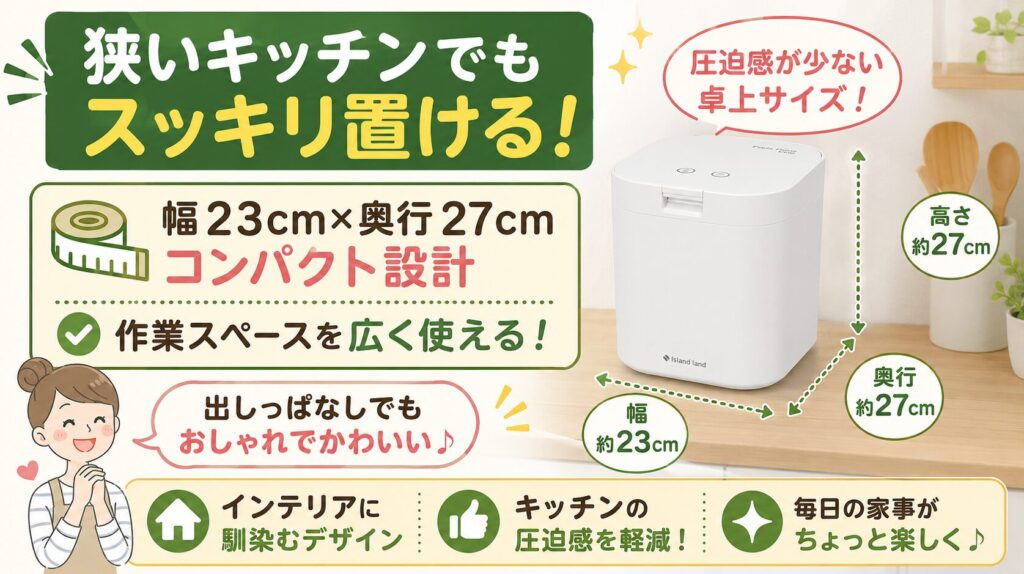 キッチンのスペースが限られており、コンパクトに置きたい人