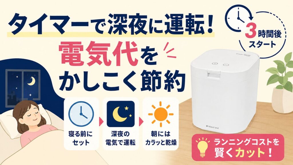 予約タイマーを活用して、深夜電力で電気代を節約したい人