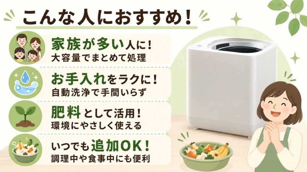 違いからギュット生ごみ処理機がおすすめな人