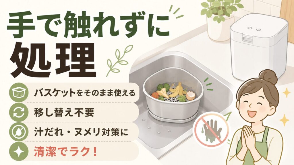 三角コーナーの生ごみに直接触れたくない人