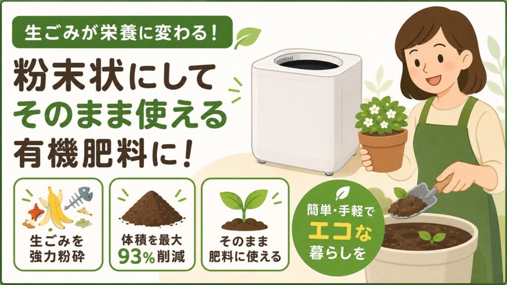 処理した生ごみを、肥料として使いたい人
