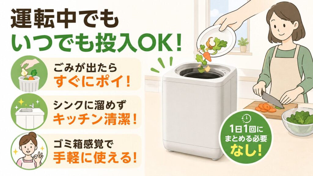 調理中や食事中に出たごみを、いつでも追加投入したい人