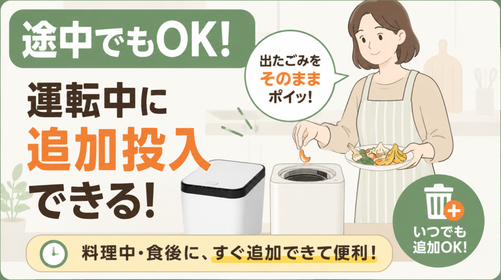 追加投入：運転中のごみの追加投入が可能