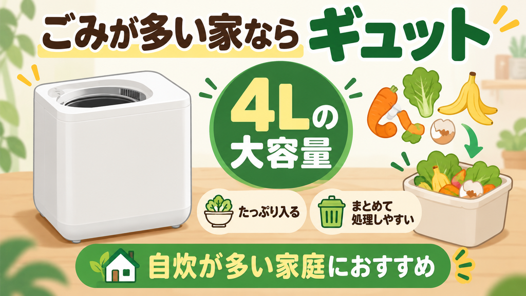 5人以上で家族が多く、生ごみ量が多い人