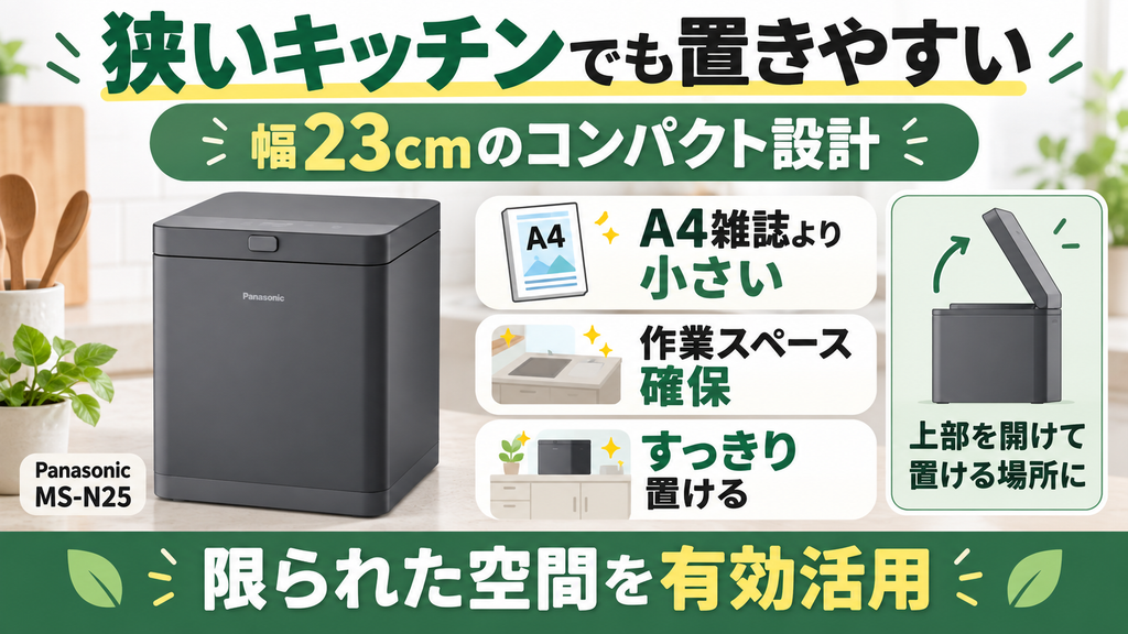 キッチンのスペースを絶対に圧迫したくない人
