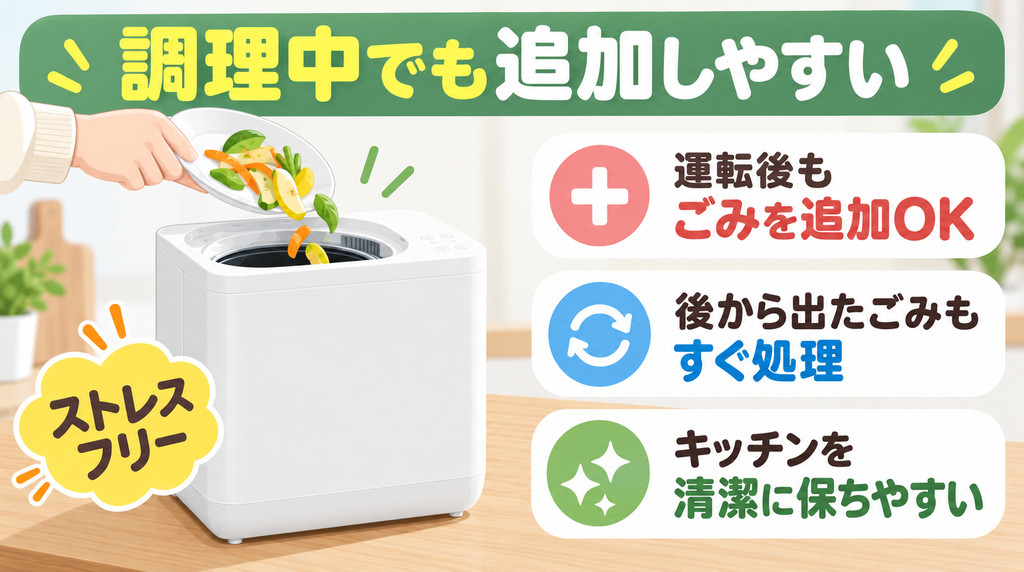料理中のゴミを追加投入しながら使いたい人