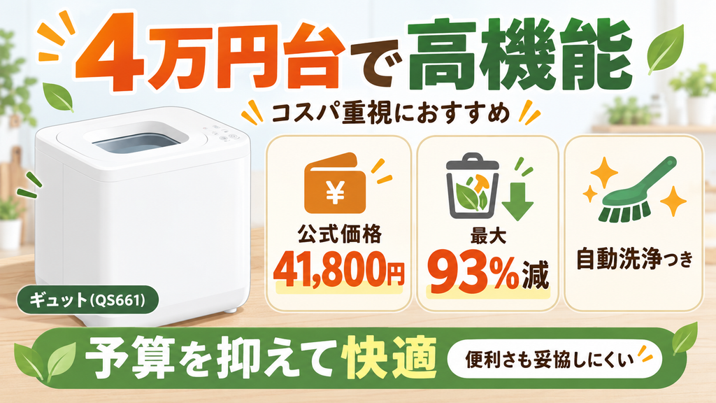 4万円台に抑えて高機能も手に入れたい人