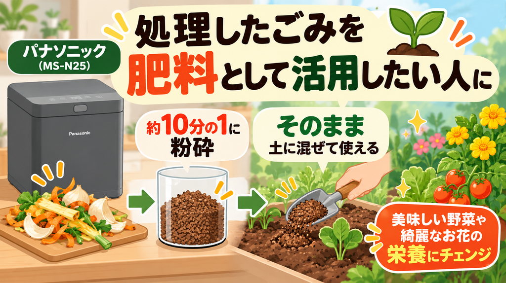 処理したごみを肥料として活用したい人