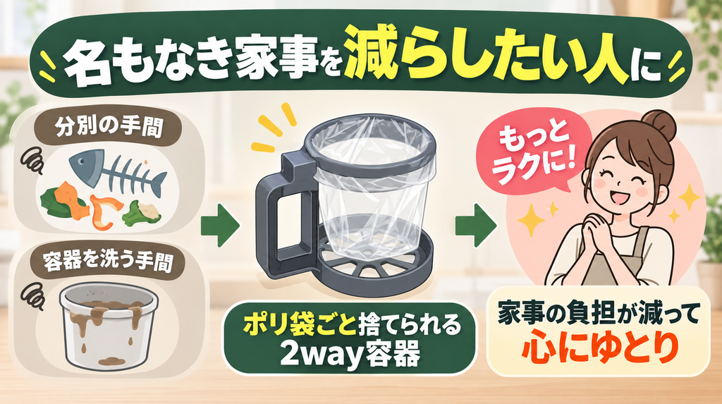 分別や容器洗いなど、名もなき家事を減らしたい人